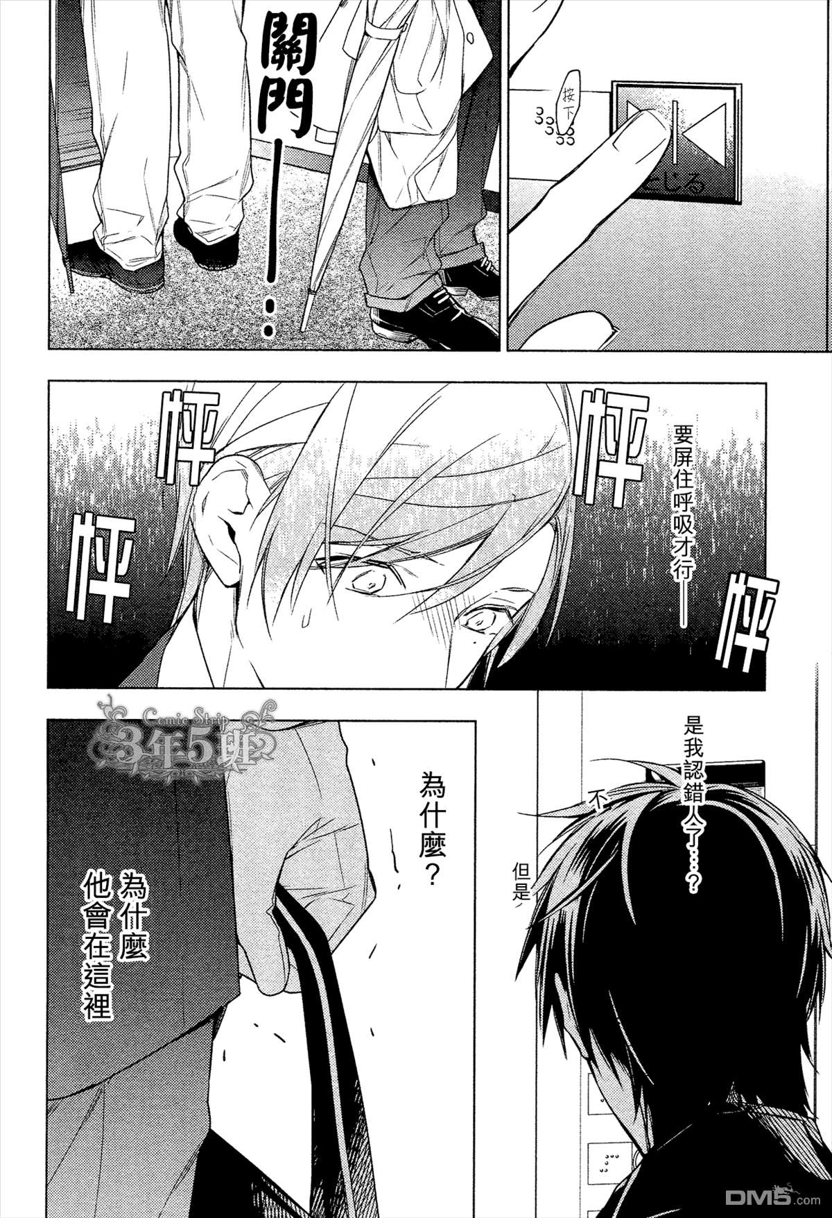 《ten count》漫画最新章节 第23话 免费下拉式在线观看章节第【24】张图片