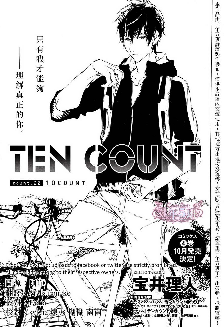 《ten count》漫画最新章节 第22话 免费下拉式在线观看章节第【2】张图片