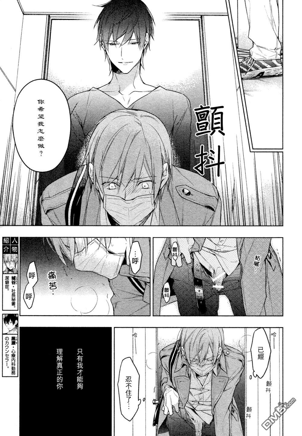 《ten count》漫画最新章节 第21话 免费下拉式在线观看章节第【3】张图片