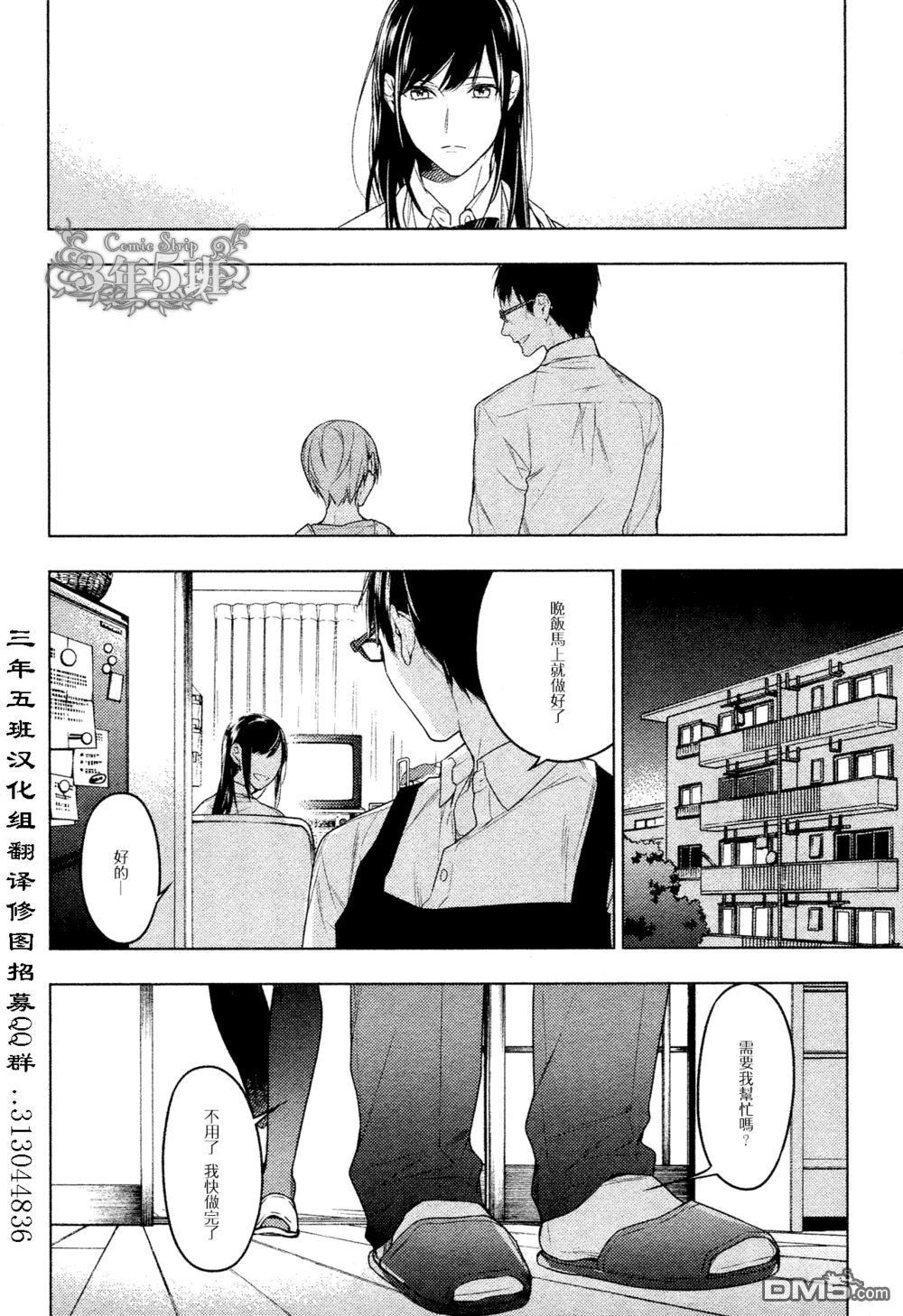 《ten count》漫画最新章节 第21话 免费下拉式在线观看章节第【12】张图片