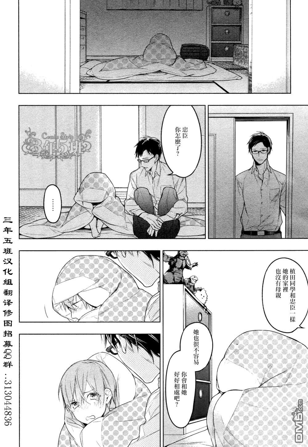 《ten count》漫画最新章节 第21话 免费下拉式在线观看章节第【18】张图片