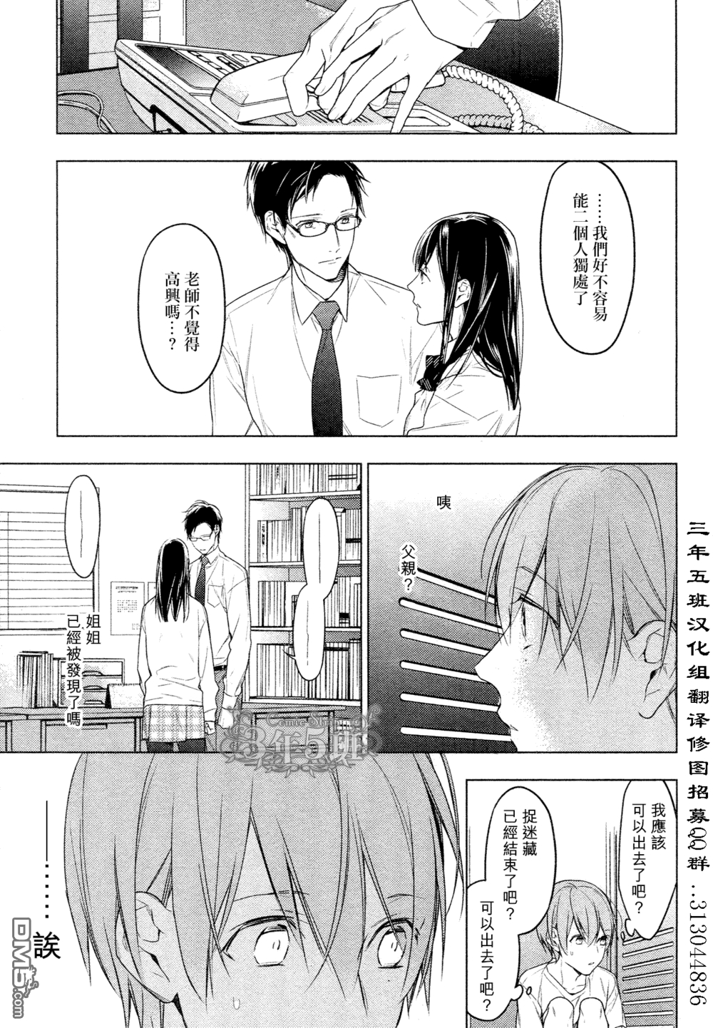 《ten count》漫画最新章节 第21话 免费下拉式在线观看章节第【23】张图片