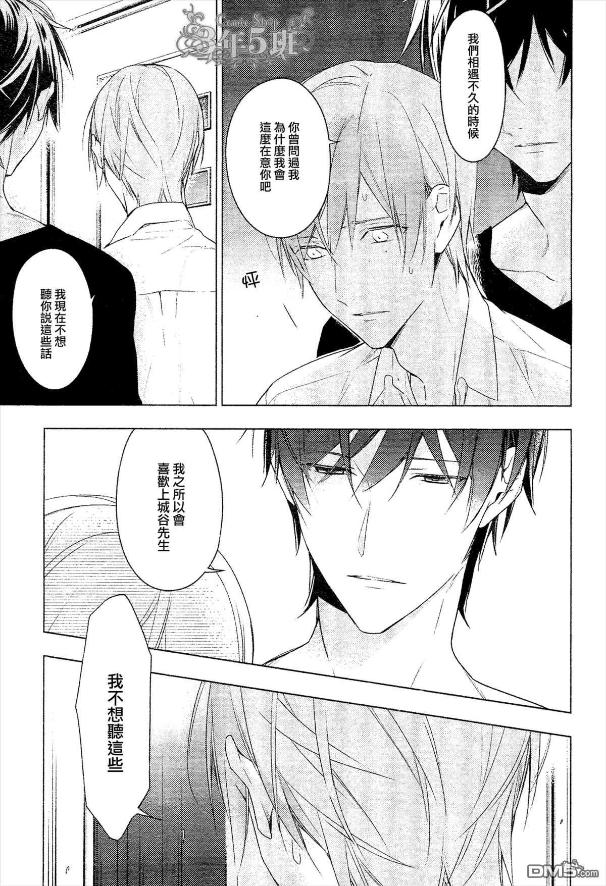 《ten count》漫画最新章节 第20话 免费下拉式在线观看章节第【8】张图片