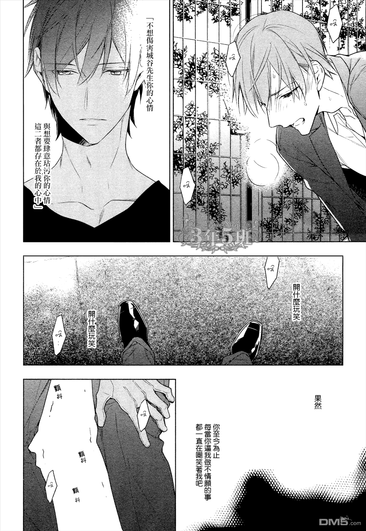 《ten count》漫画最新章节 第20话 免费下拉式在线观看章节第【17】张图片