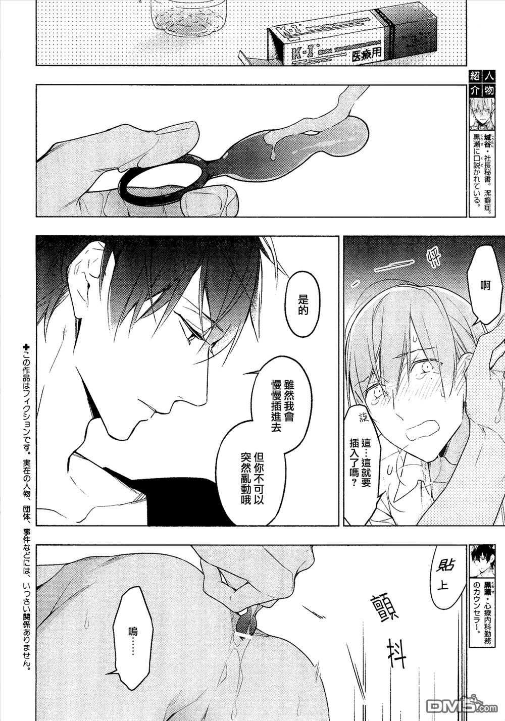 《ten count》漫画最新章节 第19话 免费下拉式在线观看章节第【2】张图片