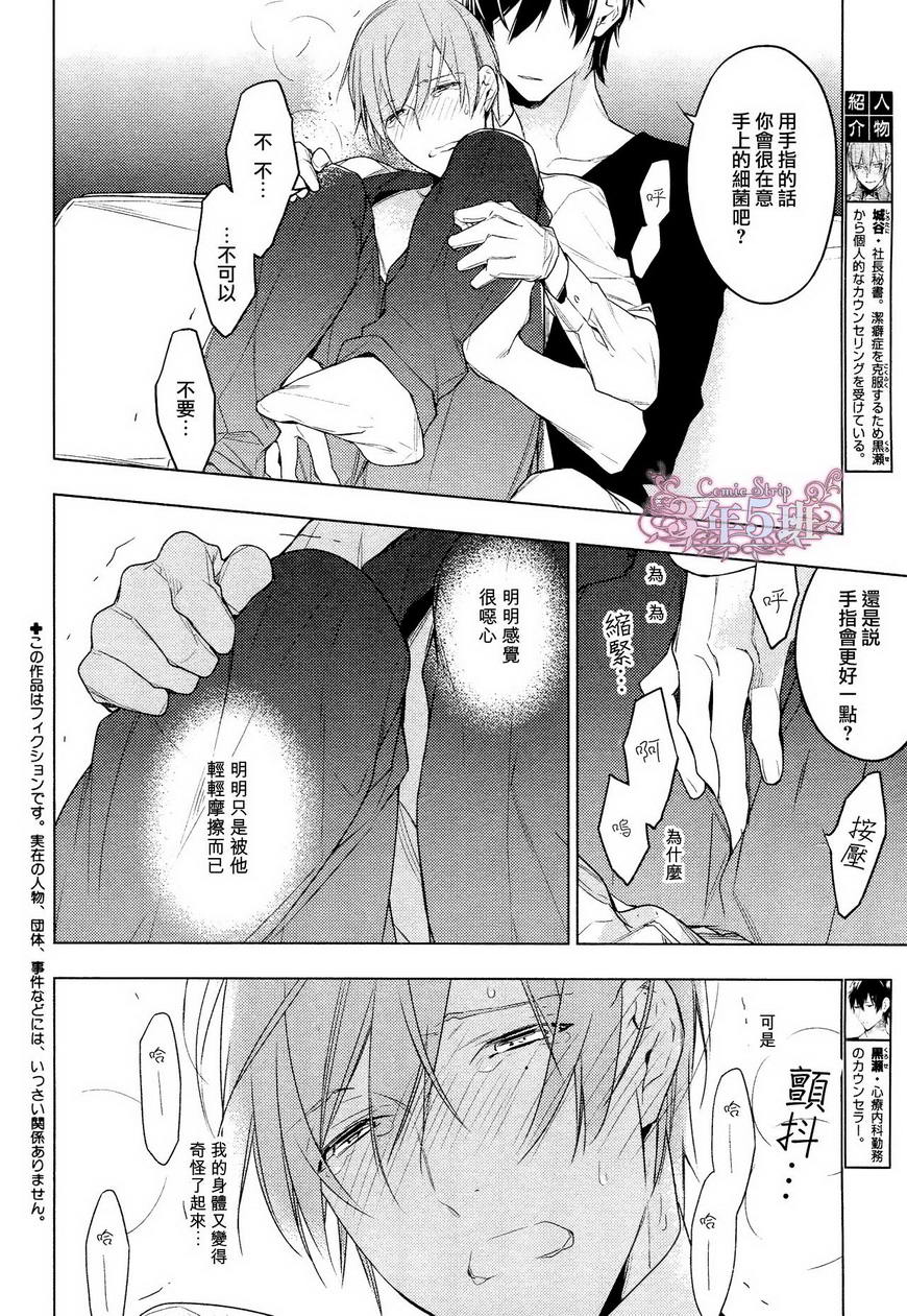 《ten count》漫画最新章节 第18.5话 免费下拉式在线观看章节第【2】张图片