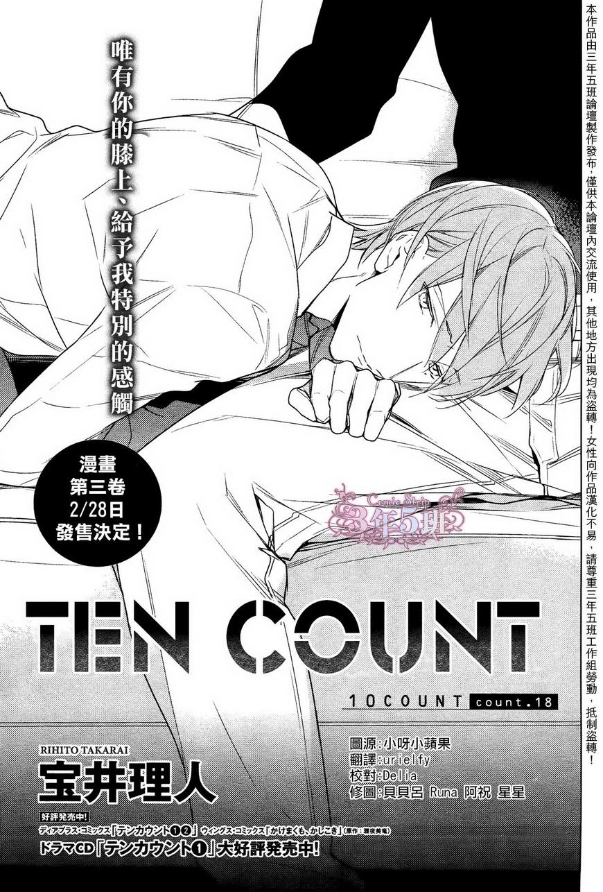 《ten count》漫画最新章节 第18话 免费下拉式在线观看章节第【2】张图片