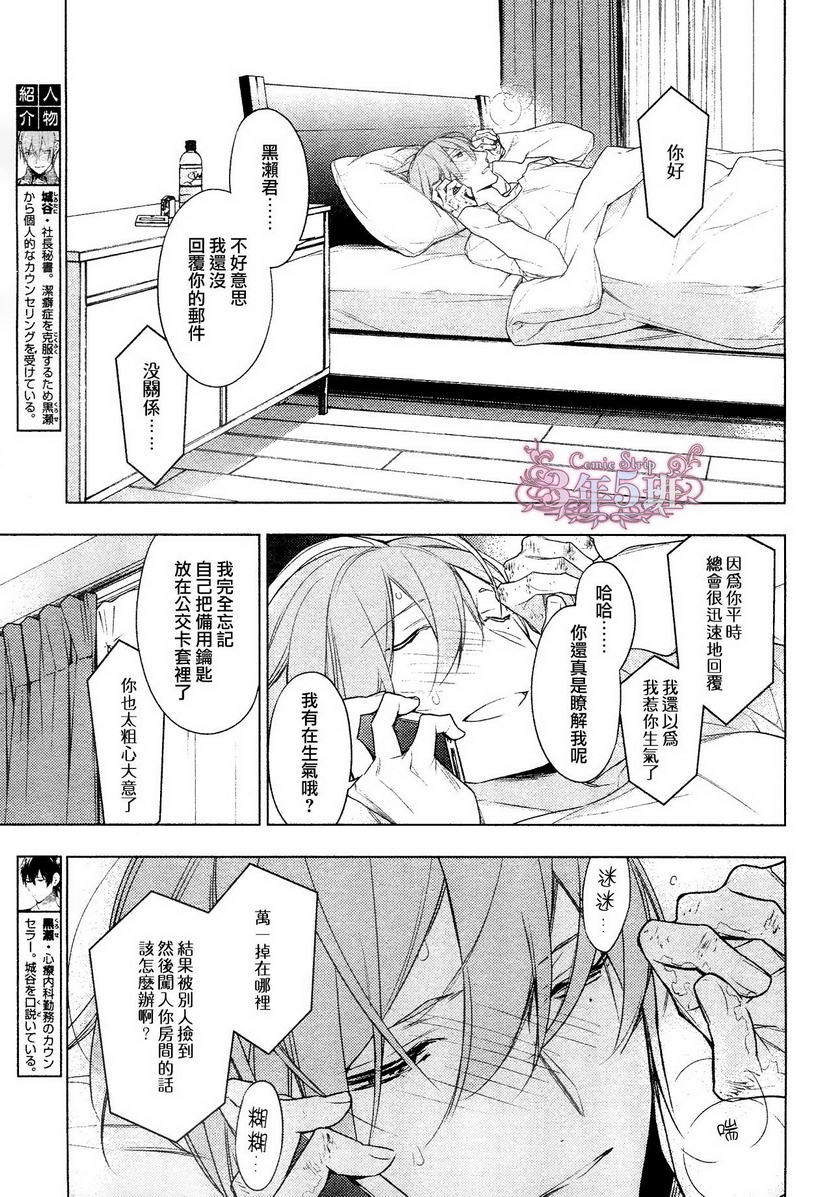 《ten count》漫画最新章节 第16话 免费下拉式在线观看章节第【4】张图片