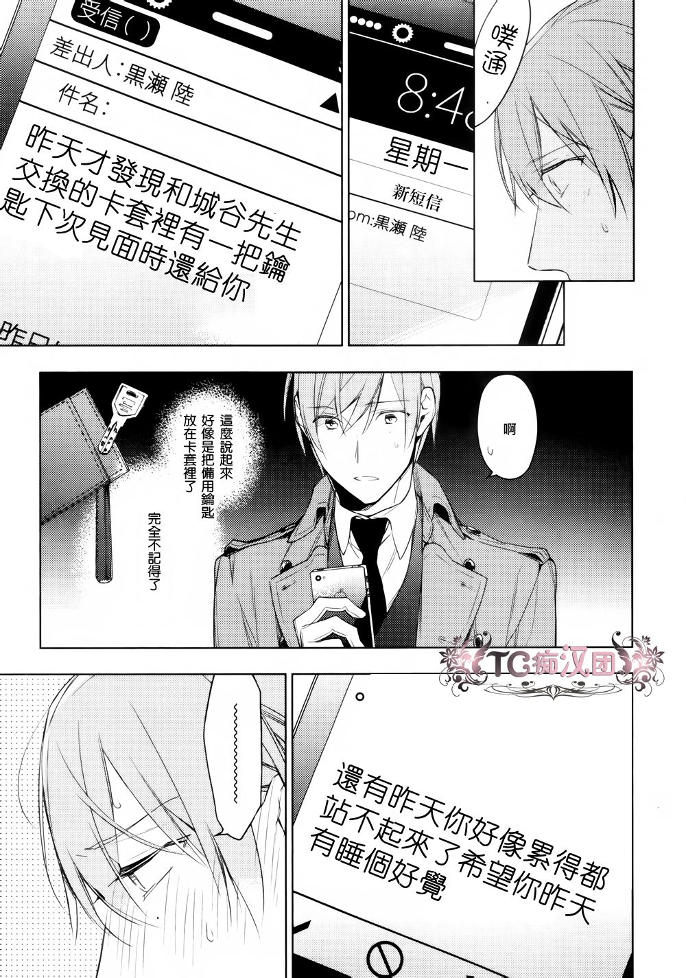 《ten count》漫画最新章节 第15话 免费下拉式在线观看章节第【11】张图片