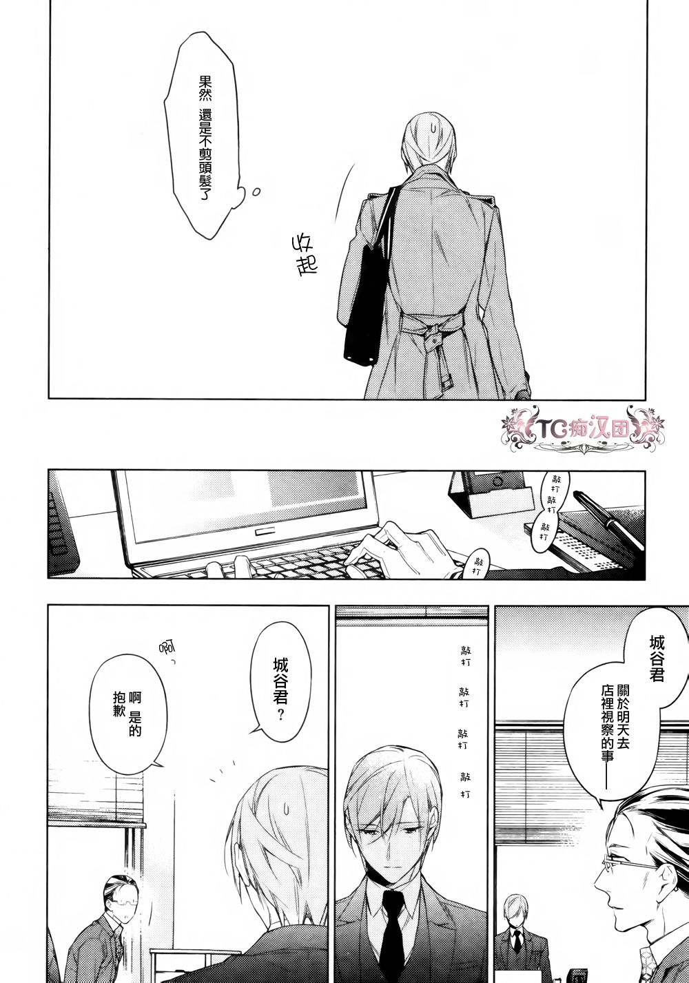 《ten count》漫画最新章节 第15话 免费下拉式在线观看章节第【12】张图片