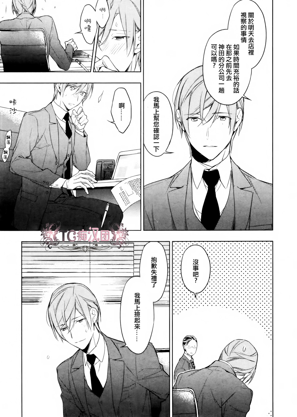 《ten count》漫画最新章节 第15话 免费下拉式在线观看章节第【13】张图片