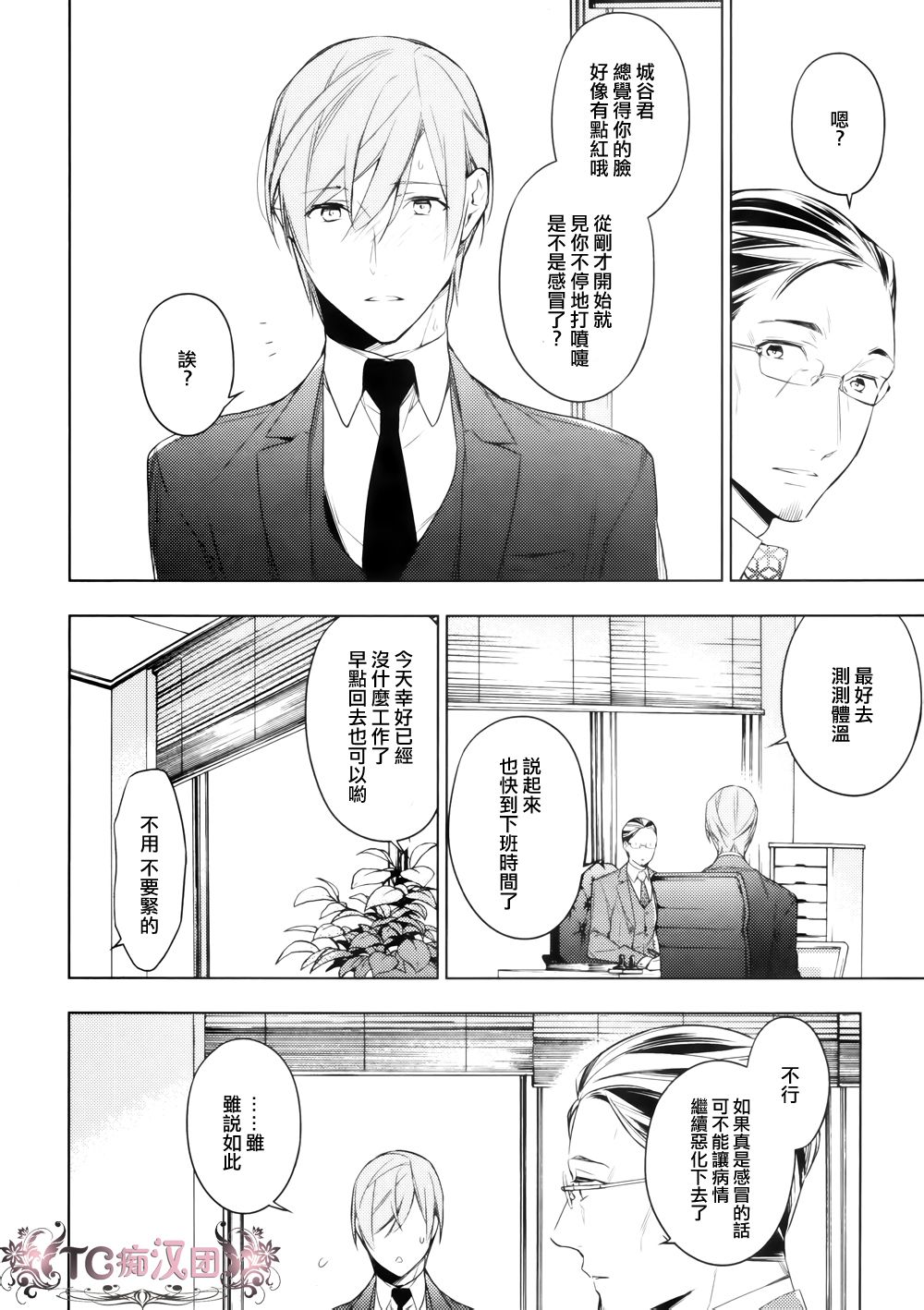 《ten count》漫画最新章节 第15话 免费下拉式在线观看章节第【14】张图片