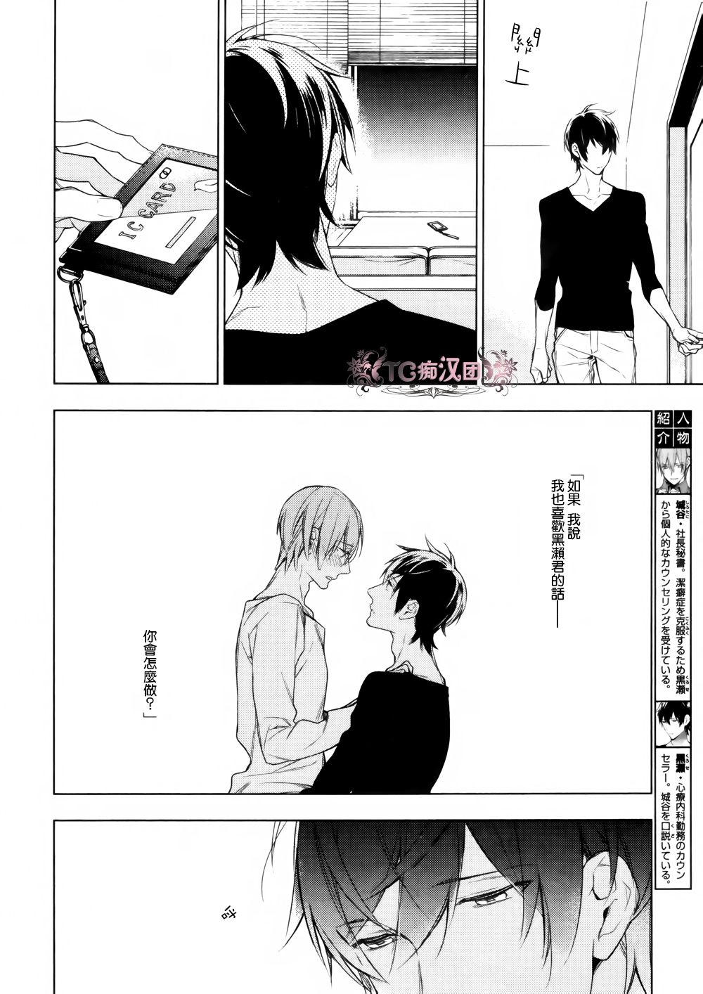 《ten count》漫画最新章节 第15话 免费下拉式在线观看章节第【4】张图片