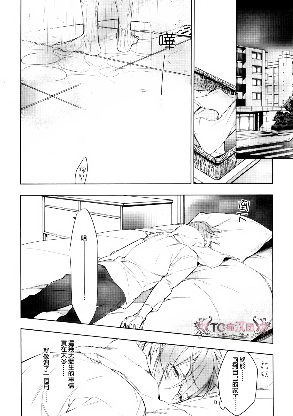 《ten count》漫画最新章节 第15话 免费下拉式在线观看章节第【6】张图片