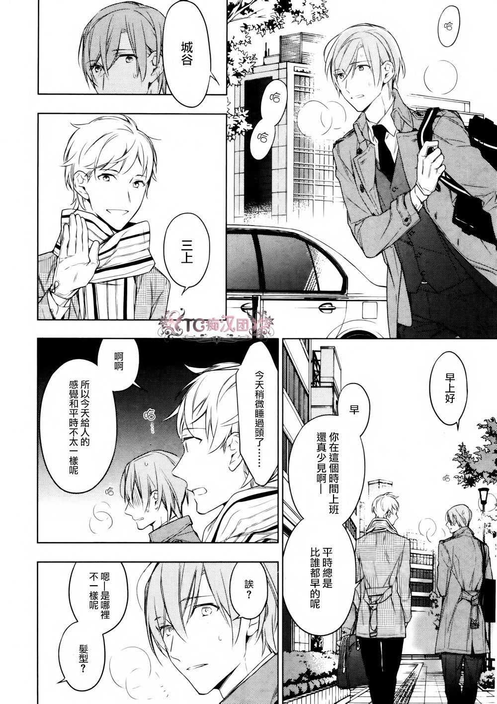 《ten count》漫画最新章节 第15话 免费下拉式在线观看章节第【8】张图片