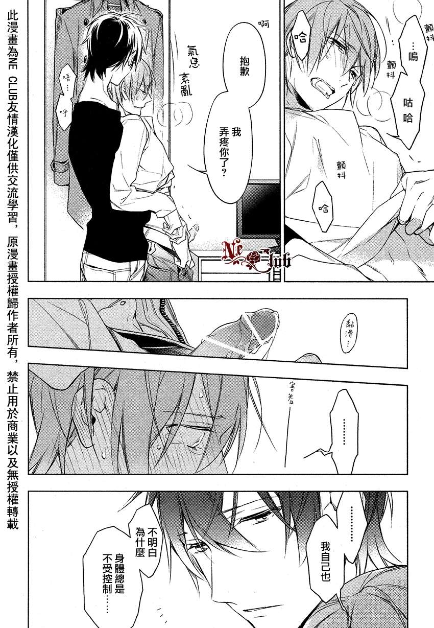 《ten count》漫画最新章节 第14话 免费下拉式在线观看章节第【6】张图片