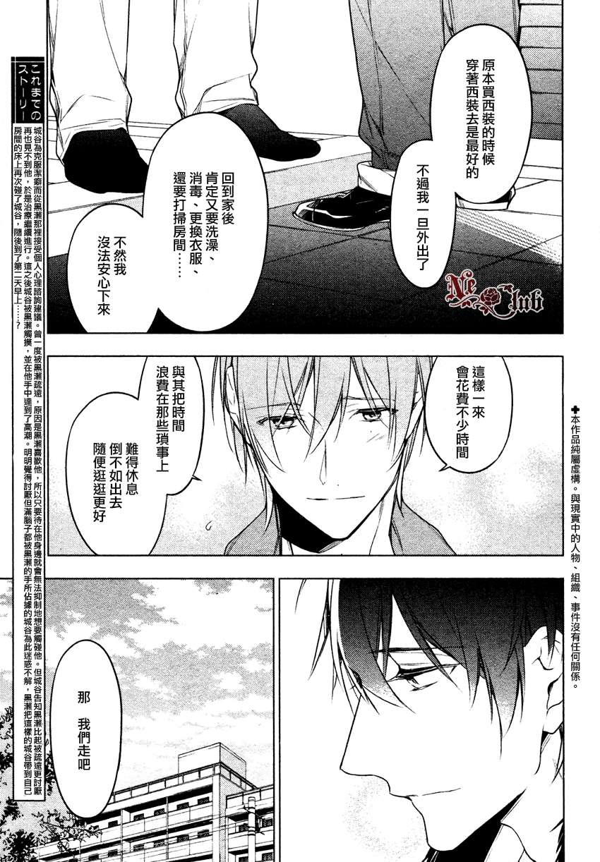 《ten count》漫画最新章节 第13话 免费下拉式在线观看章节第【4】张图片