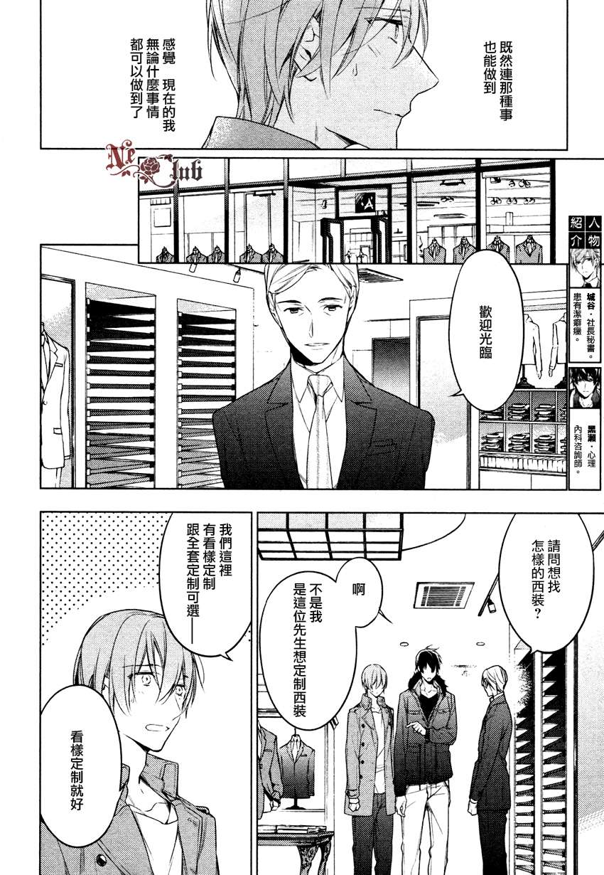 《ten count》漫画最新章节 第13话 免费下拉式在线观看章节第【5】张图片