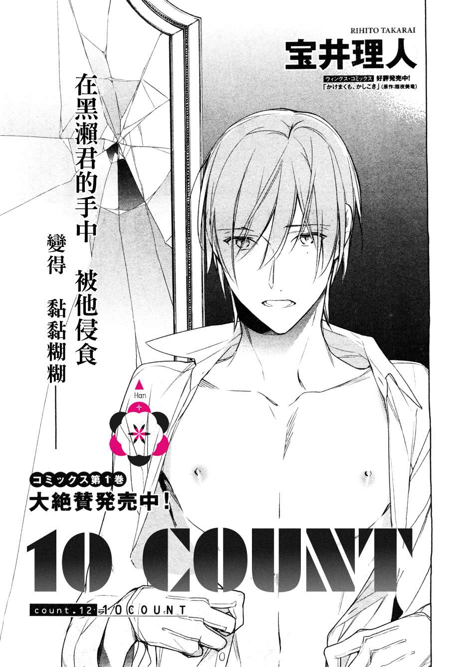 《ten count》漫画最新章节 第12话 免费下拉式在线观看章节第【1】张图片