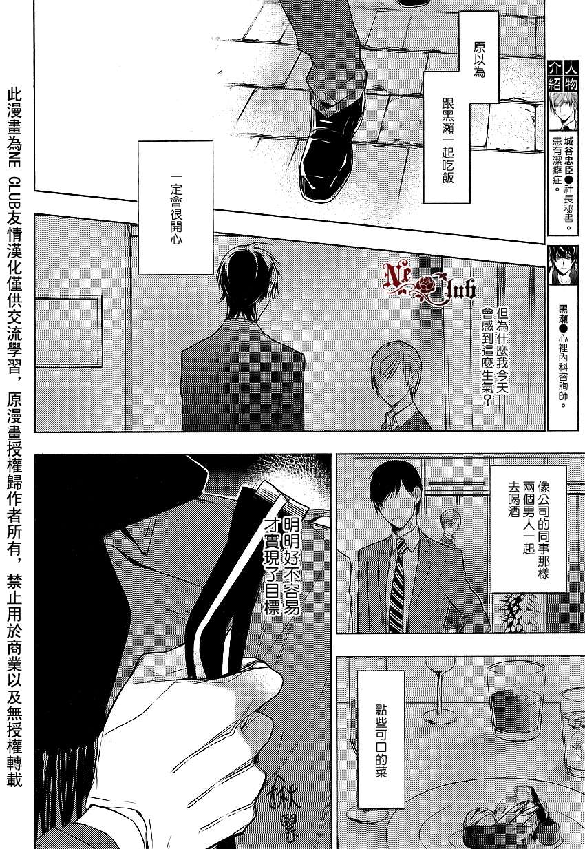 《ten count》漫画最新章节 第11话 免费下拉式在线观看章节第【4】张图片