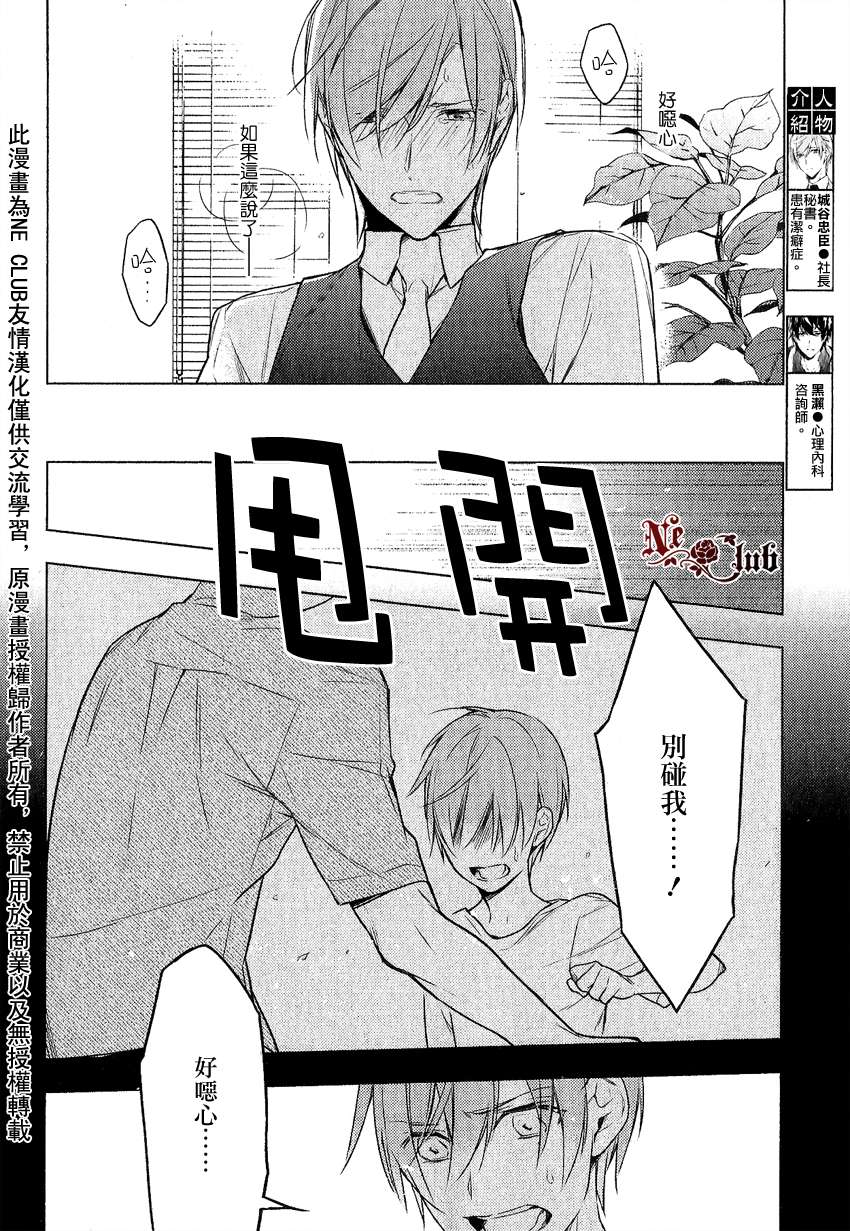 《ten count》漫画最新章节 第10话 免费下拉式在线观看章节第【4】张图片