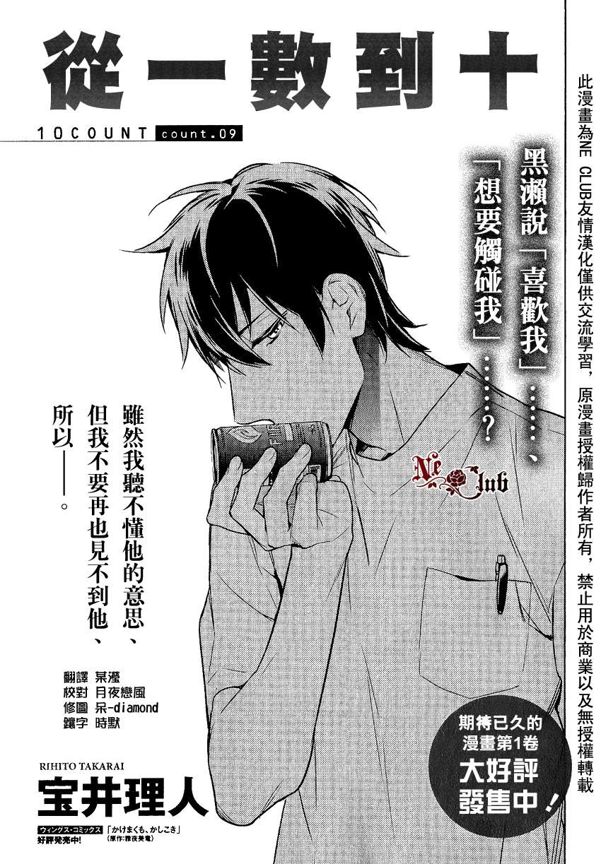 《ten count》漫画最新章节 第9话 免费下拉式在线观看章节第【1】张图片