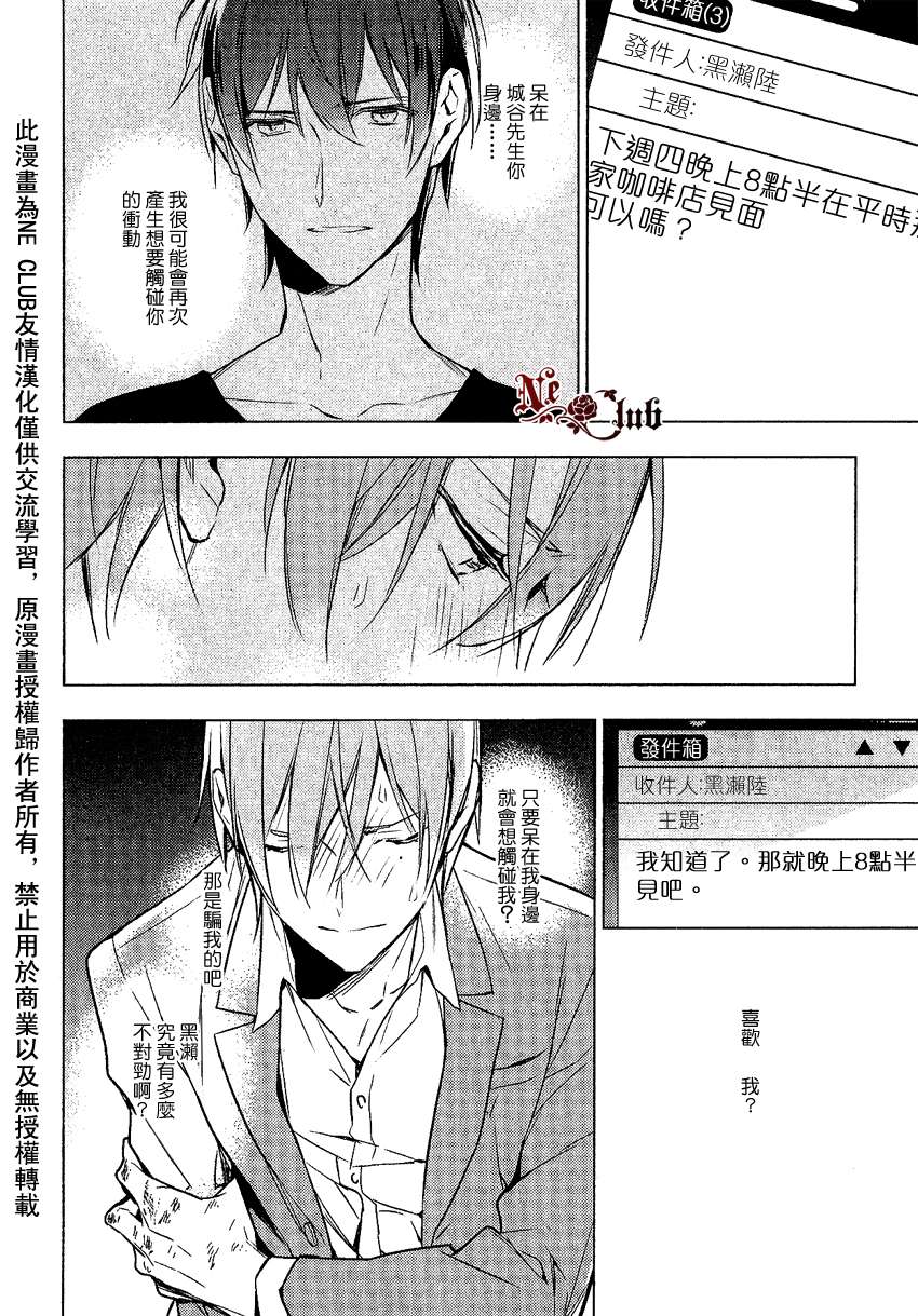 《ten count》漫画最新章节 第9话 免费下拉式在线观看章节第【10】张图片