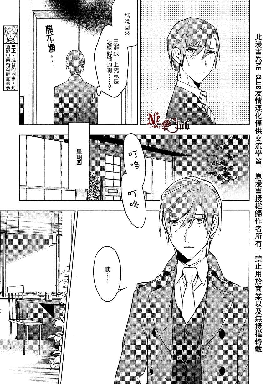 《ten count》漫画最新章节 第9话 免费下拉式在线观看章节第【13】张图片