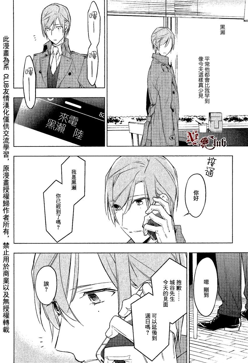 《ten count》漫画最新章节 第9话 免费下拉式在线观看章节第【14】张图片