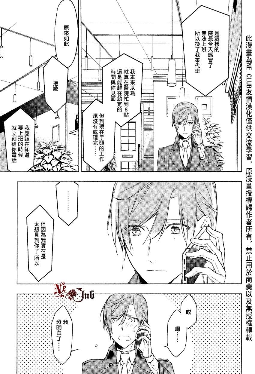 《ten count》漫画最新章节 第9话 免费下拉式在线观看章节第【15】张图片