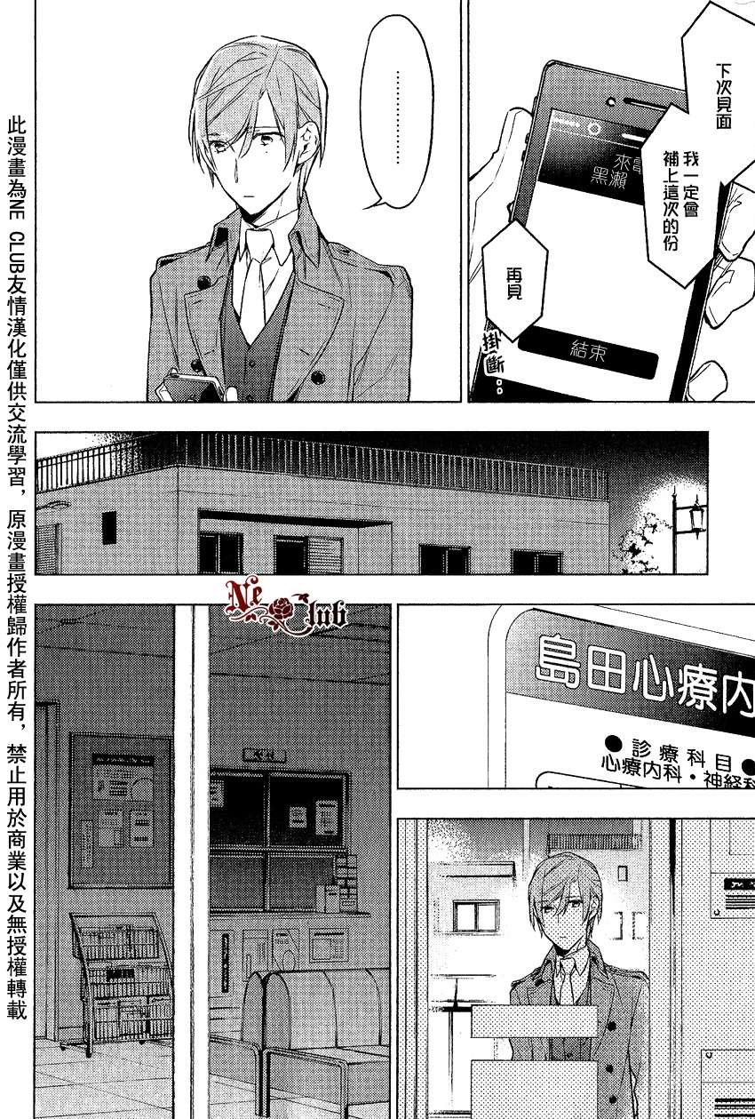 《ten count》漫画最新章节 第9话 免费下拉式在线观看章节第【16】张图片