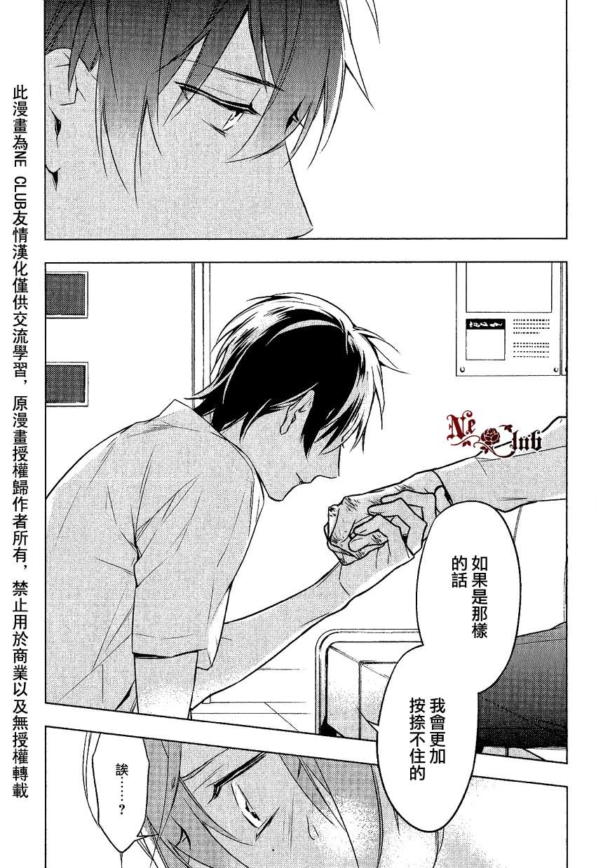 《ten count》漫画最新章节 第9话 免费下拉式在线观看章节第【25】张图片