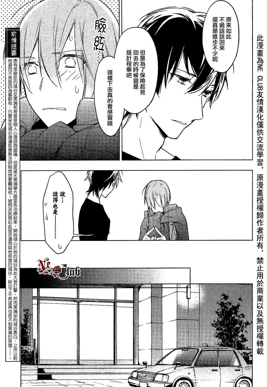 《ten count》漫画最新章节 第9话 免费下拉式在线观看章节第【3】张图片