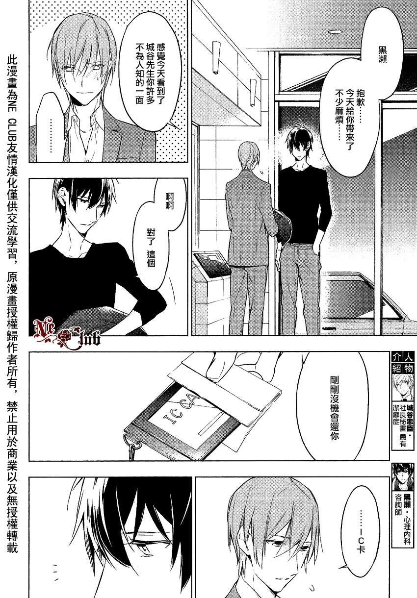 《ten count》漫画最新章节 第9话 免费下拉式在线观看章节第【4】张图片