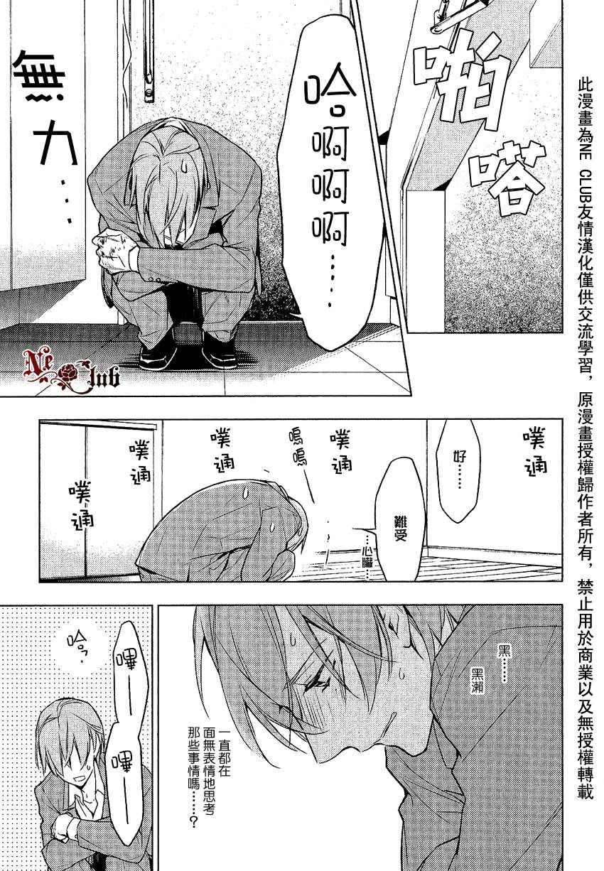 《ten count》漫画最新章节 第9话 免费下拉式在线观看章节第【9】张图片