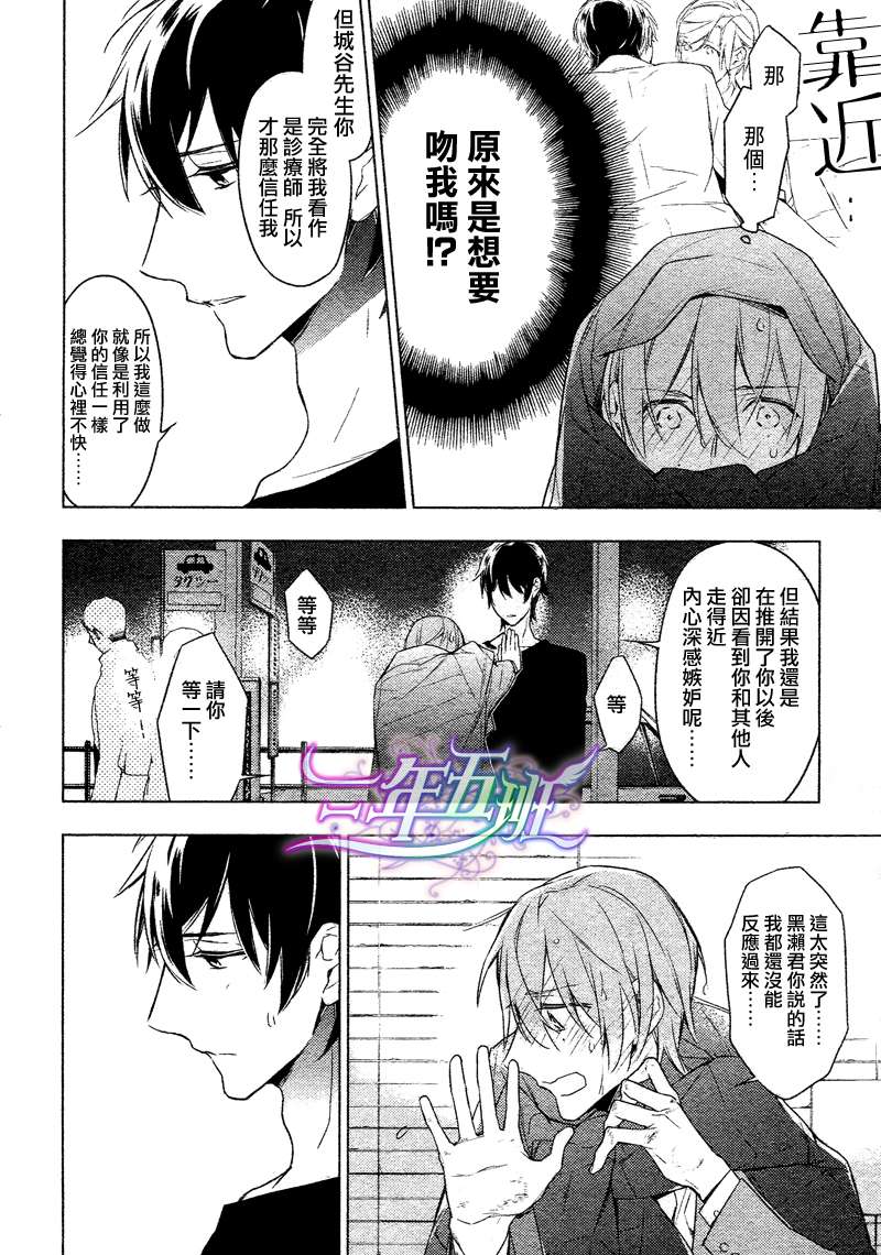 《ten count》漫画最新章节 第8话 免费下拉式在线观看章节第【17】张图片