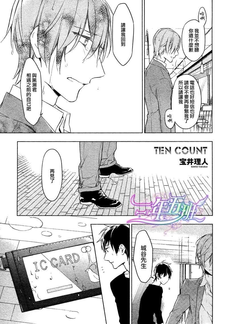 《ten count》漫画最新章节 第8话 免费下拉式在线观看章节第【2】张图片