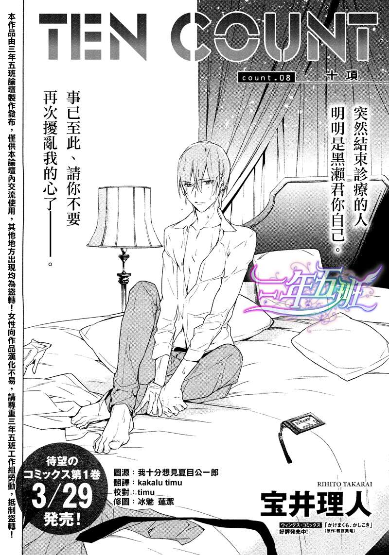 《ten count》漫画最新章节 第8话 免费下拉式在线观看章节第【3】张图片