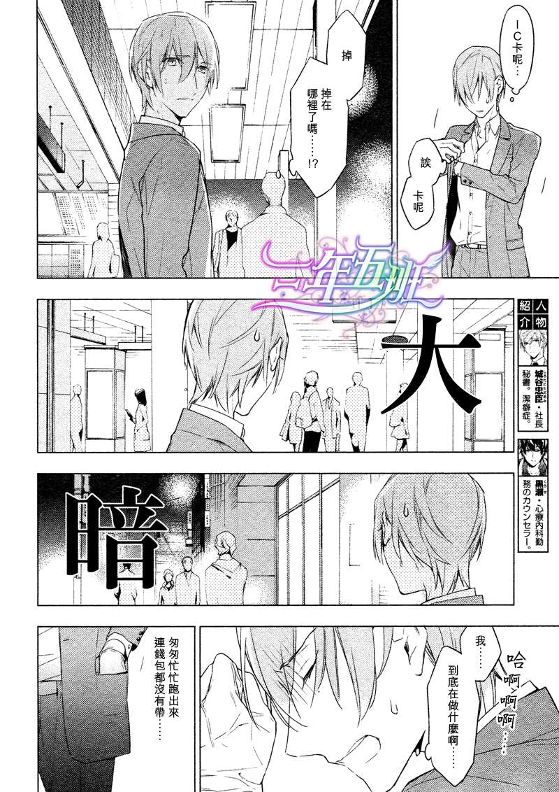 《ten count》漫画最新章节 第8话 免费下拉式在线观看章节第【5】张图片