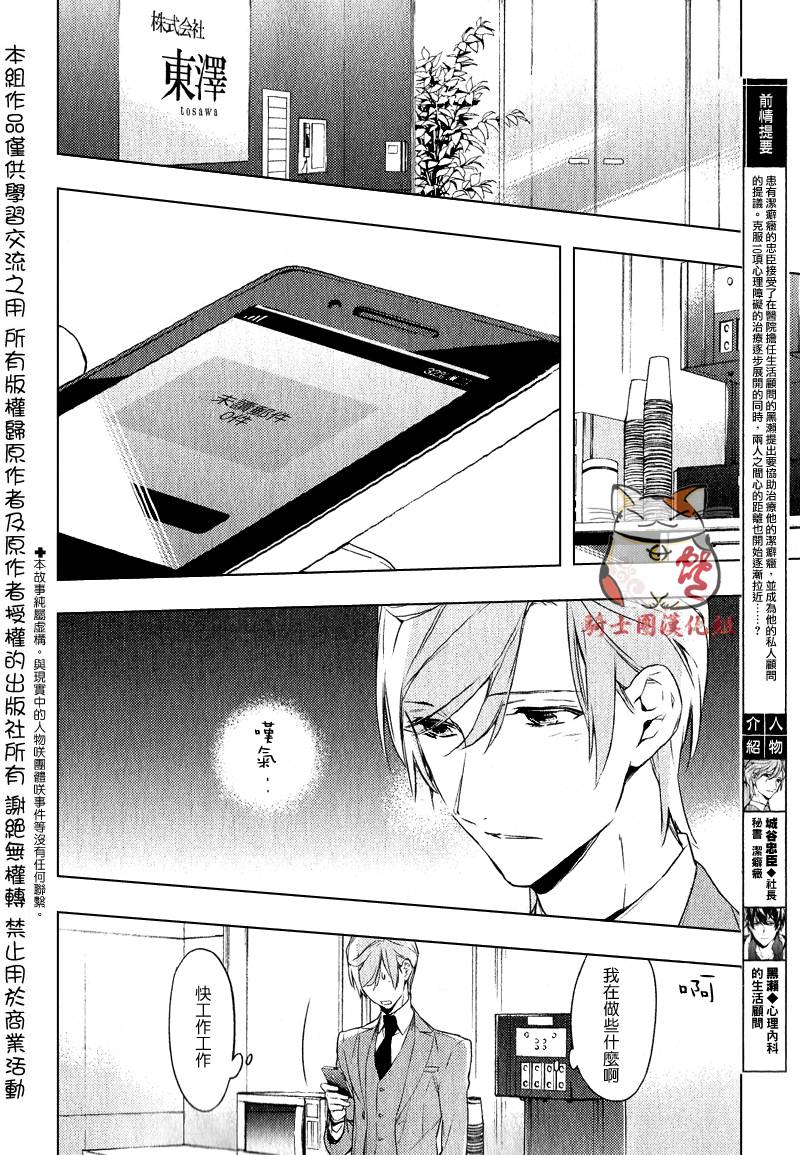 《ten count》漫画最新章节 第4话 免费下拉式在线观看章节第【2】张图片