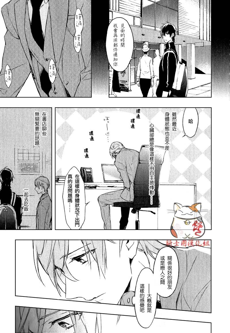 《ten count》漫画最新章节 第4话 免费下拉式在线观看章节第【7】张图片