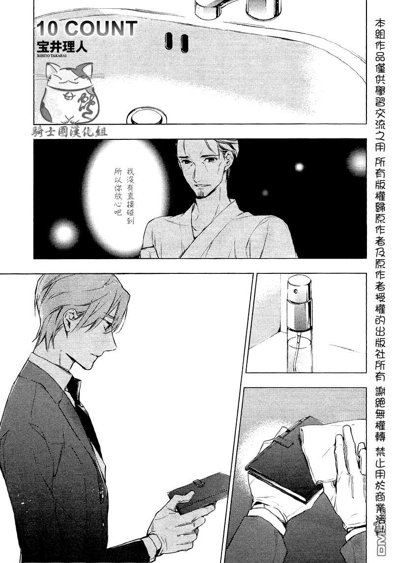 《ten count》漫画最新章节 第3话 免费下拉式在线观看章节第【1】张图片