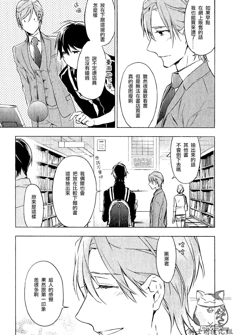 《ten count》漫画最新章节 第3话 免费下拉式在线观看章节第【13】张图片