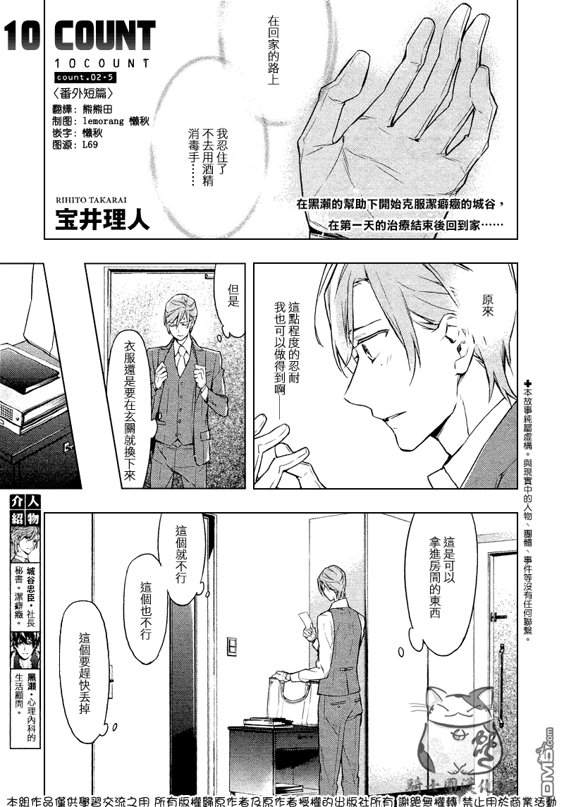 《ten count》漫画最新章节 第2.5话 免费下拉式在线观看章节第【1】张图片