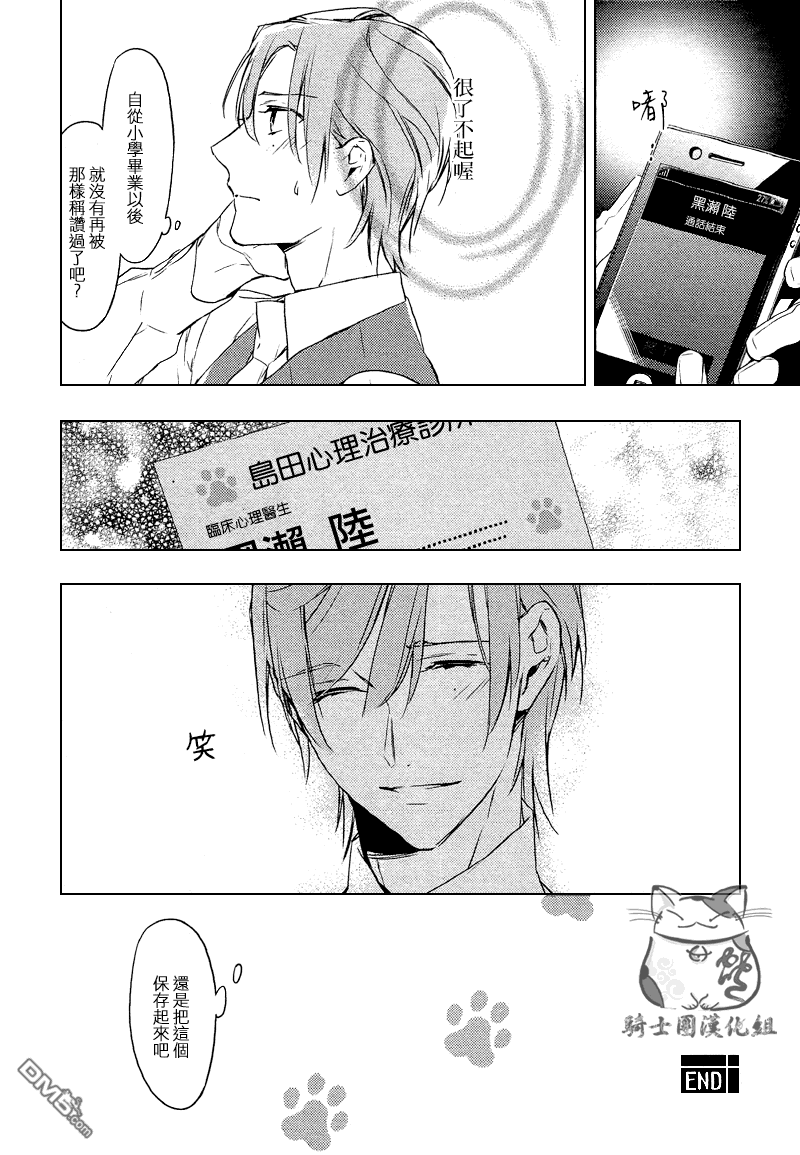 《ten count》漫画最新章节 第2.5话 免费下拉式在线观看章节第【6】张图片