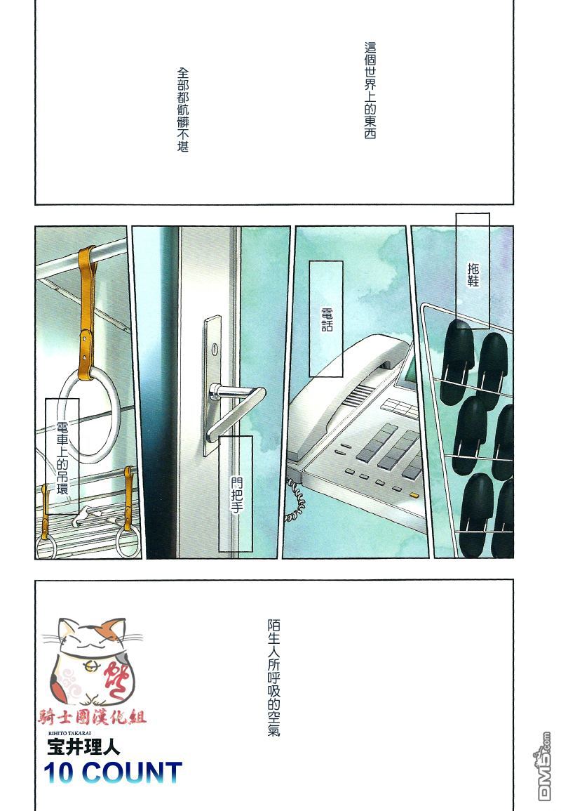 《ten count》漫画最新章节 第1话 免费下拉式在线观看章节第【1】张图片