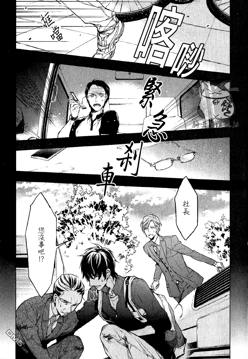 《ten count》漫画最新章节 第1话 免费下拉式在线观看章节第【12】张图片