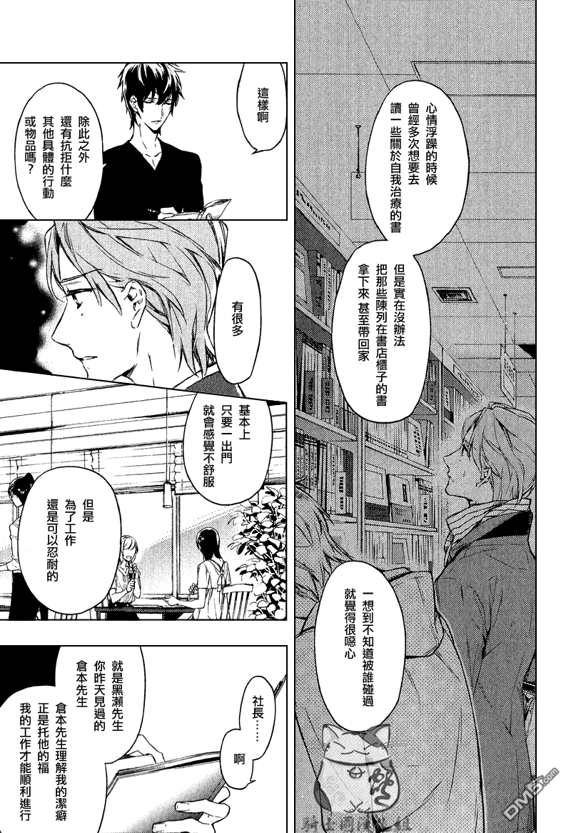 《ten count》漫画最新章节 第1话 免费下拉式在线观看章节第【32】张图片