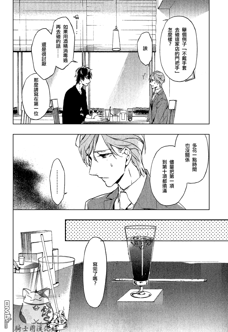 《ten count》漫画最新章节 第1话 免费下拉式在线观看章节第【35】张图片