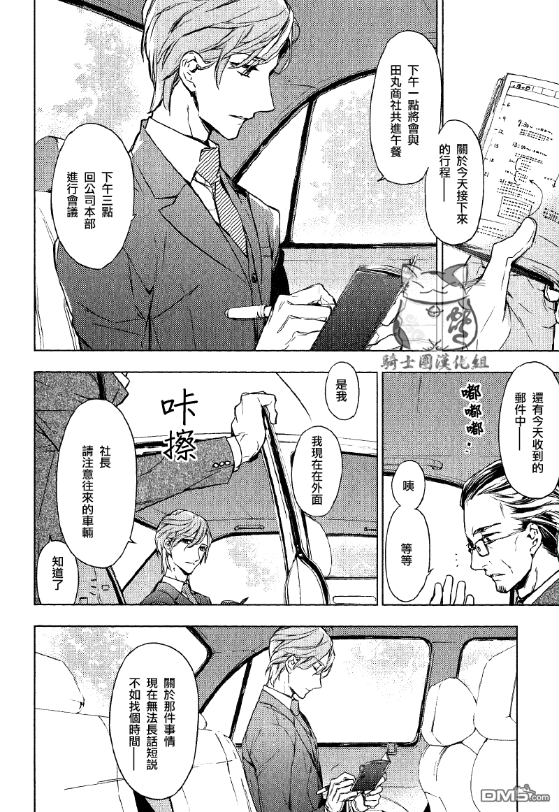 《ten count》漫画最新章节 第1话 免费下拉式在线观看章节第【5】张图片